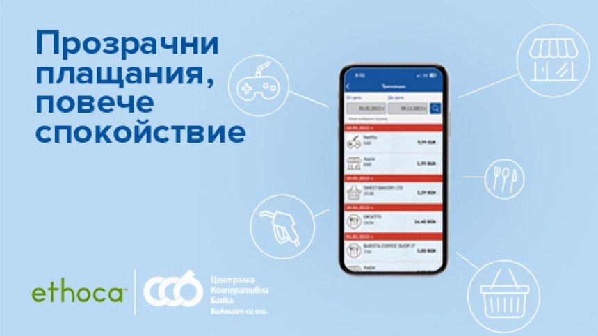 ЦКБ въвежда услуга за прозрачни трансакции Ethoca&nbsp;