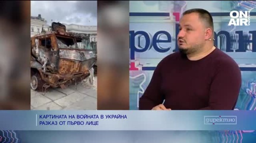 Картината на войната в Украйна &ndash; разказ от първо лице