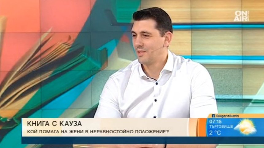 Книга помага на жени в неравностойно положение