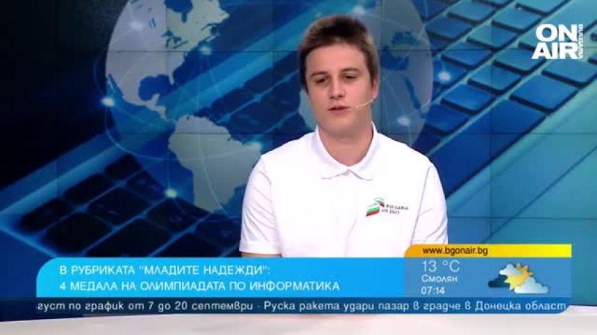 Наши ученици за пореден път се връщат с 4 медала от Олимпиада по информатика