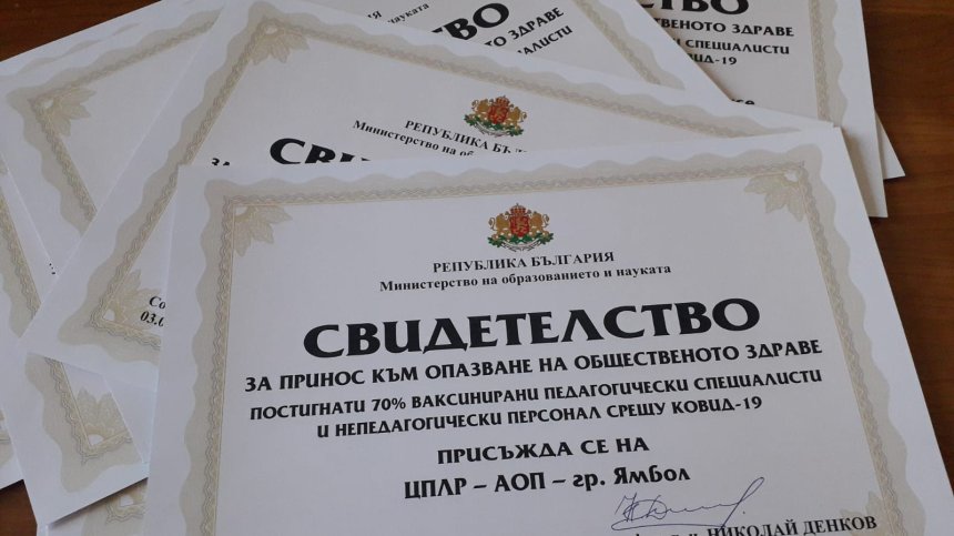 МОН издаде 10 свидетелства за ваксиниран персонал, още 2 дни отпуск за имунизираните