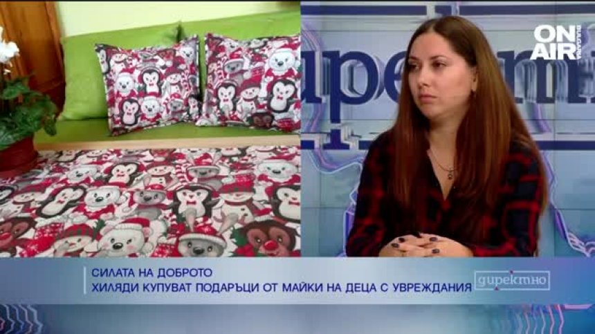 Стотици хиляди купуват подаръци от майки на деца с увреждания