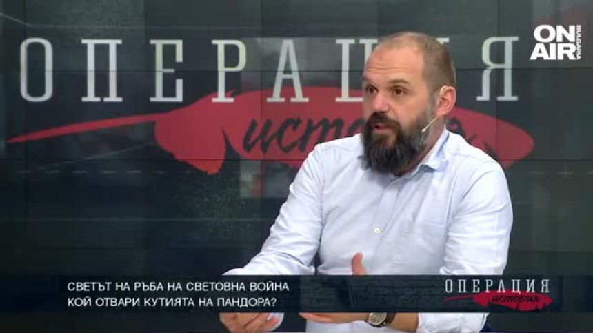 Светът на ръба на световна война. ТЯХНАТА ИСТОРИЯ