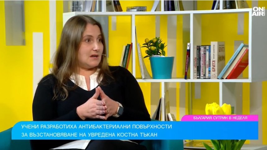  Учени от БАН разработват иновативни материали за медицински импланти