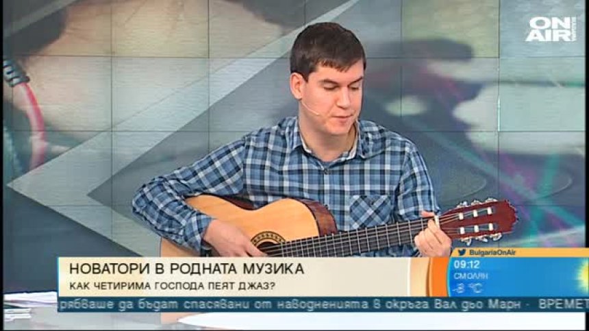 Джаз, бийтбокс и свирене на тромпет, но без тромпет... Възможно ли е?
