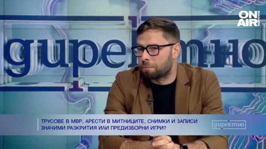 Експерт: Отново стихнахме до ситуация с уронване на престижа на институциите