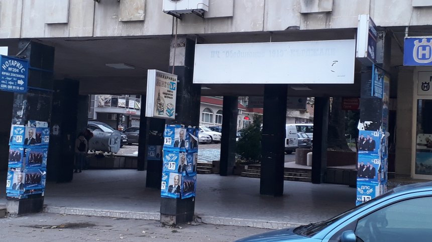 По дървета, кошчета, стени - Кърджали е облепен с предизборни плакати