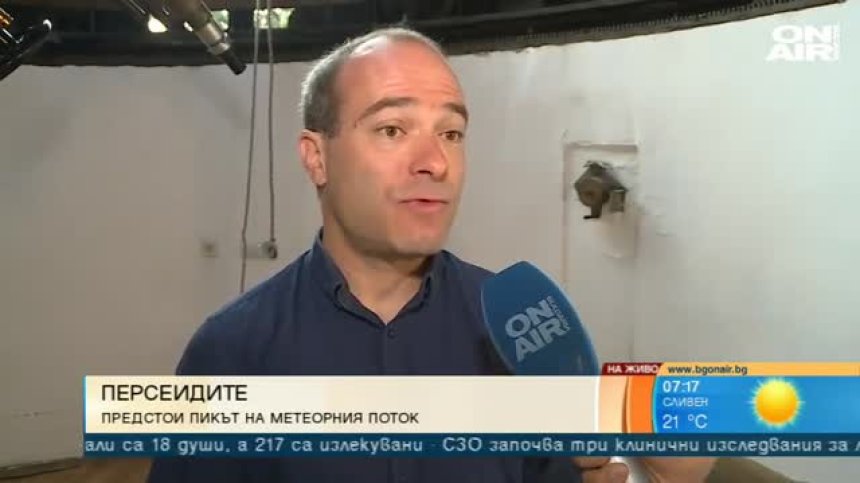 Небесен спектакъл на "Персеиди" - метеорен поток или метеоритен дъжд?