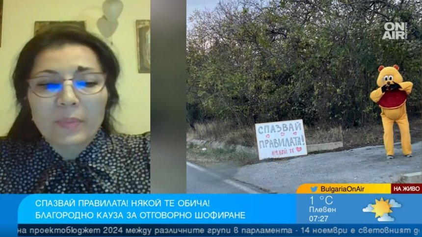 "Повече не издържам да ме е страх": Жена се преоблече като мече с призив да караме внимателно