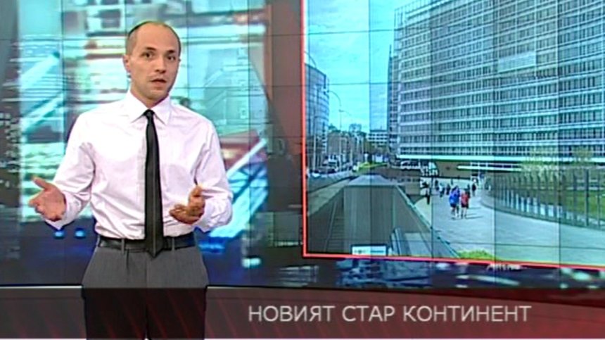 Новият стар континент