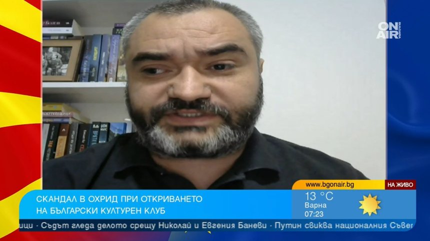 На българите в РСМ им е позволено да бъдат българи само вкъщи