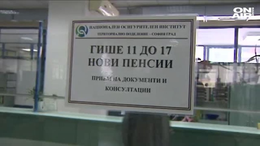 Изборът на формула за изчисления на пенсиите влиза в сила от утре