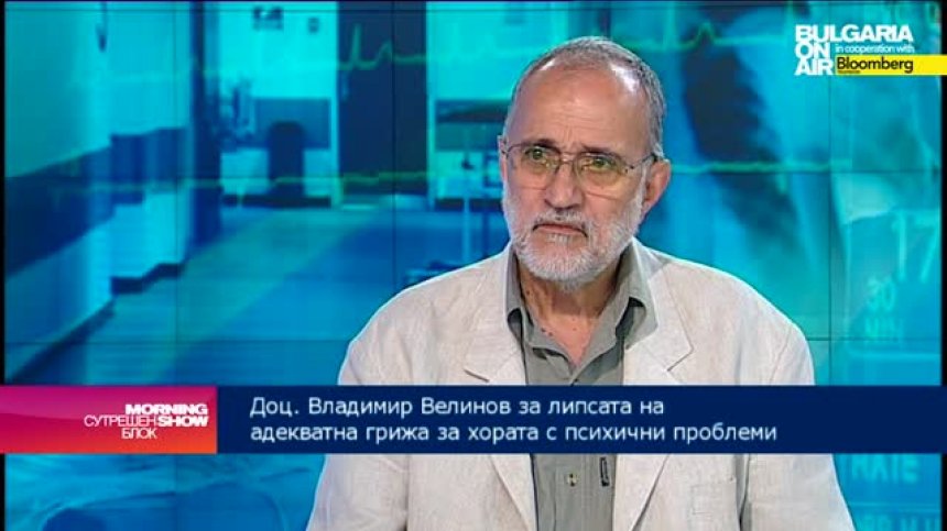 Доц. Велинов: След излизането си от болница, психичноболният се нуждае от още повече грижи