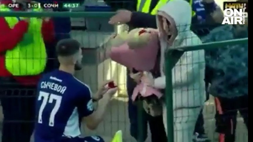 Руски футболист изуми публиката - вкара гол и на мига предложи брак (+ВИДЕО)