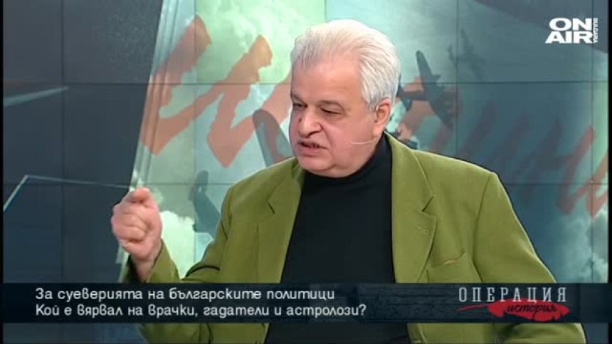 За суеверията на българските политици