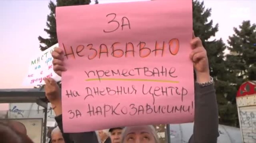 Нов протест в "Младост" заради Центъра по наркомании