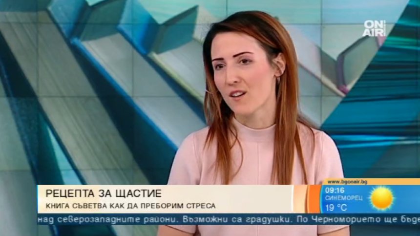 Книга съветва как да преборим паническите атаки и бърнаут-а