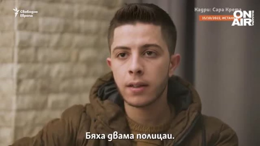 Сириец се разминал на косъм от смъртта: Твърди, че български граничари са го простреляли в гърдите