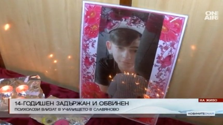 Задържано и обвинено е 14-годишно момче за смъртта на Радо от Славяново