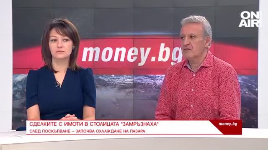 Сделките с имоти в София "замръзнаха"