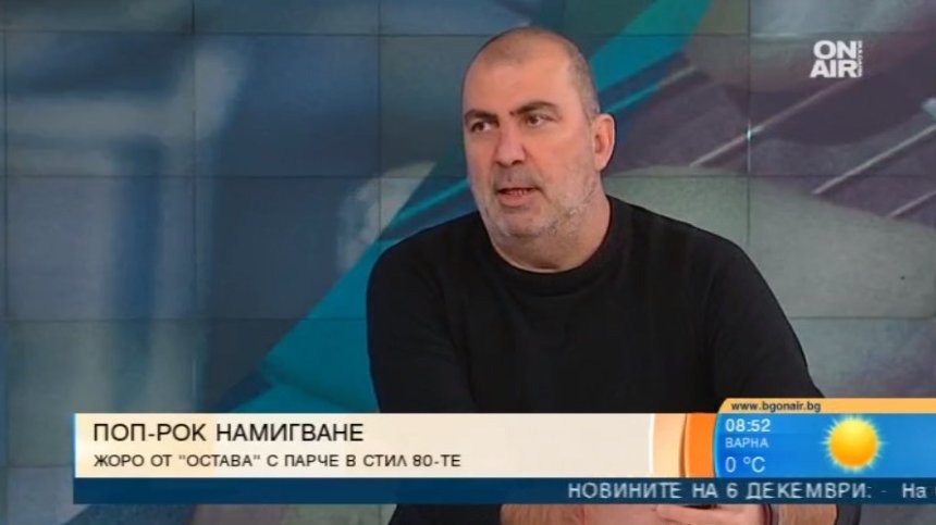 Жоро от "Остава" с парче в стил 80-те - "Претенциозен"