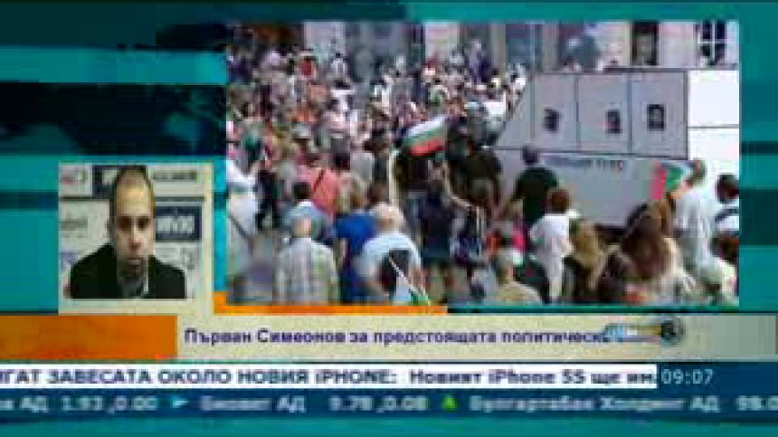Първан Симеонов: Възможен е нов протестен импулс