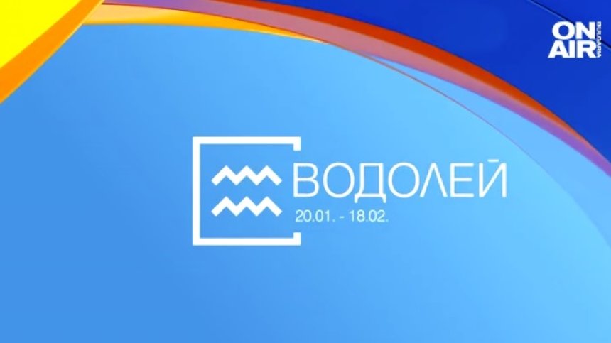 Хороскоп за 15 август: Водолеите да внимават с харчовете, Овните да не се претоварват