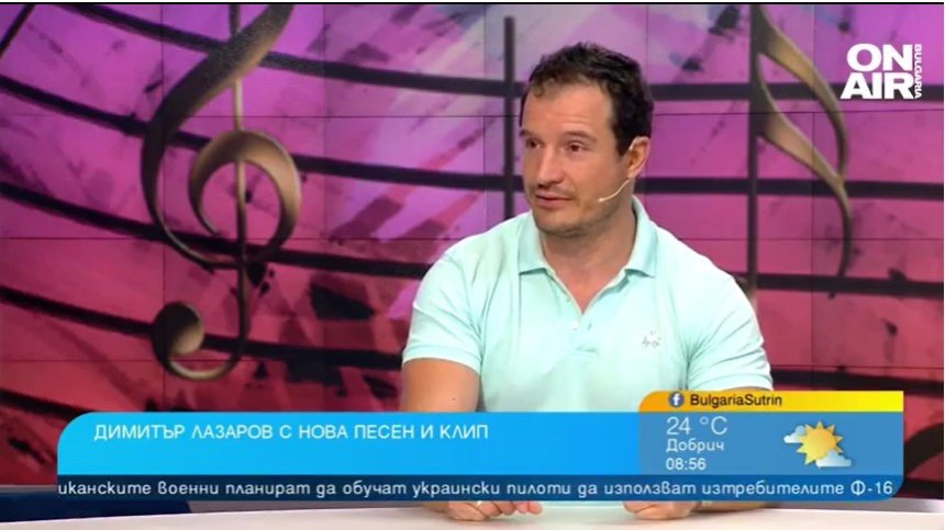 Детските спомени вдъхновиха Димитър Лазаров за новата му песен "Огън"