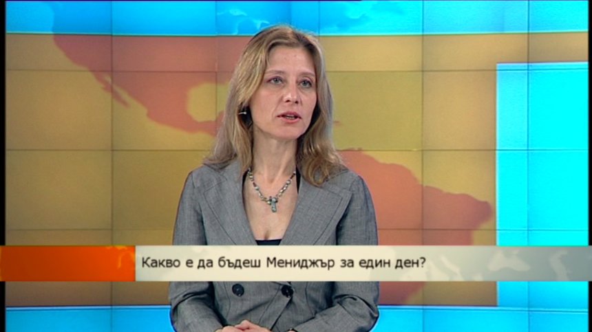 Какво е да си политик или успешен бизнесмен?