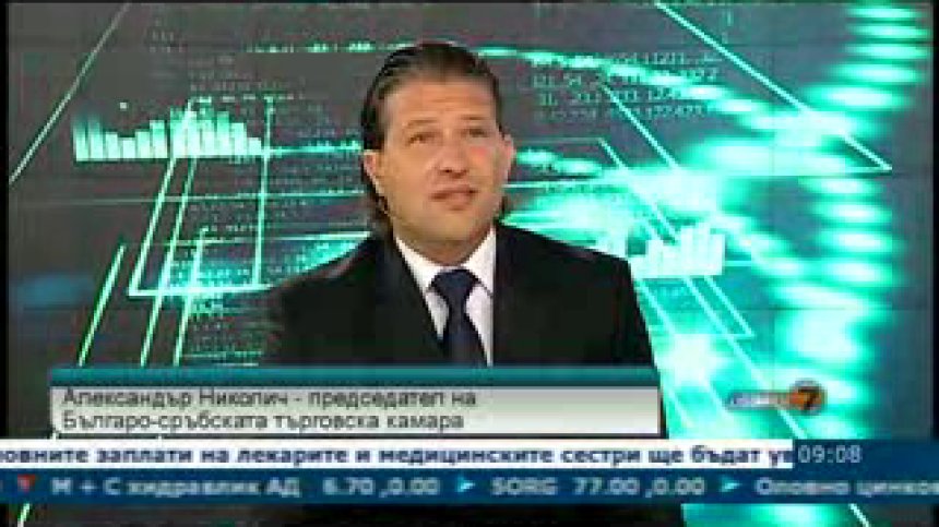 Стокообменът със Сърбия доближи милиард евро