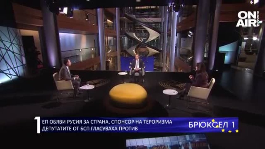 ЕП обяви Русия за държава - спонсор на тероризма