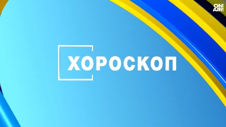 Хороскоп за 23 декември: Овните да внимават с решенията си, интересен ден за Раците