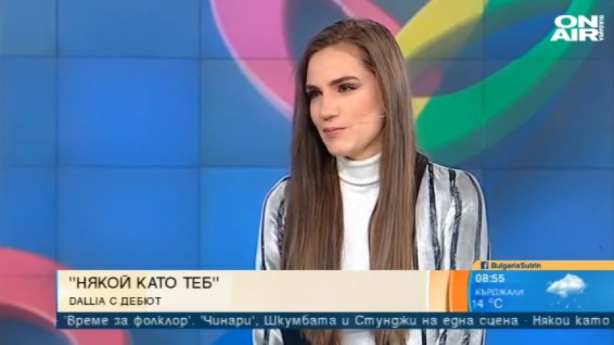 Певицата Dallia: Ако аз не вярвам в  себе си - няма кой друг