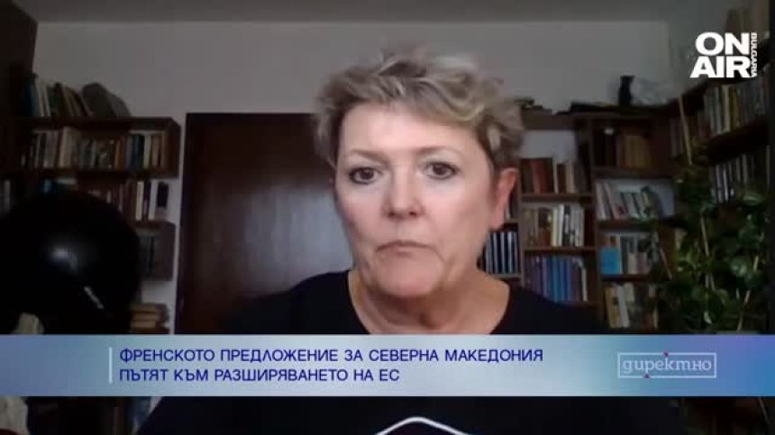 Любов Панайотова: Френското предложение за РСМ е брилянтно, България трябва да го приеме