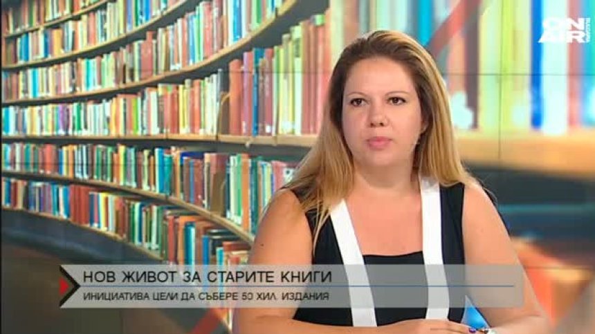 Инициатива събира стари книги