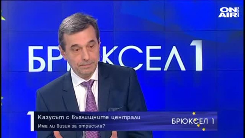 Брюксел 1 - 16.10.2021 - Пълен запис