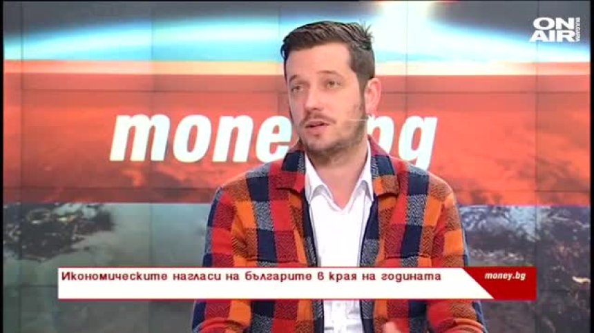 Тренд: 80% oпpeдeлят гoдинaта ĸaтo лoшa зa Бългapия