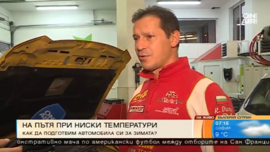Зимата идва, време е да подготвим автомобила си