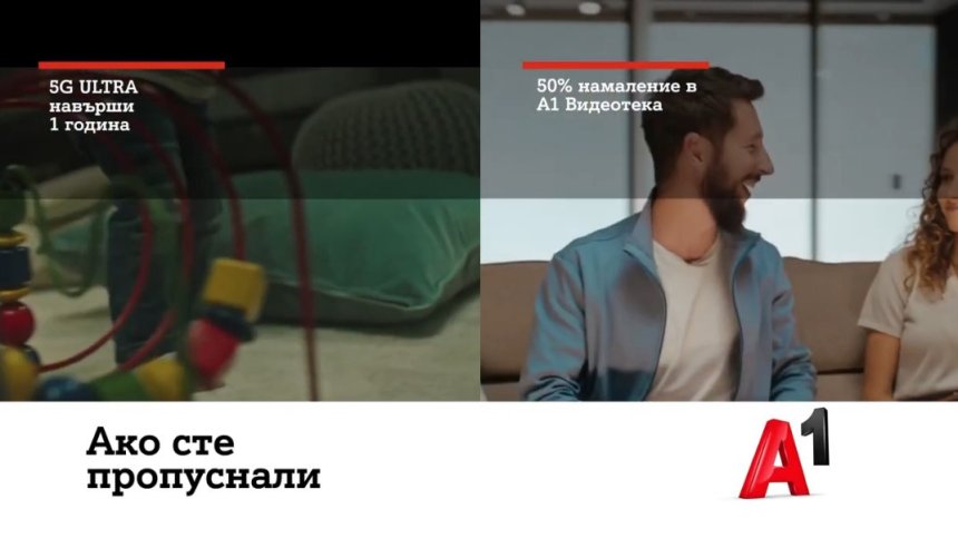 5G мрежата на А1 става на 1 година