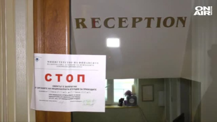Заради неиздадена касова бележка: НАП запечата хотел в Бургас