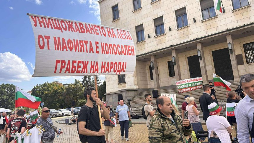 "Налагането на еврото води до финансов банкрут": "Възраждане" на протест в София