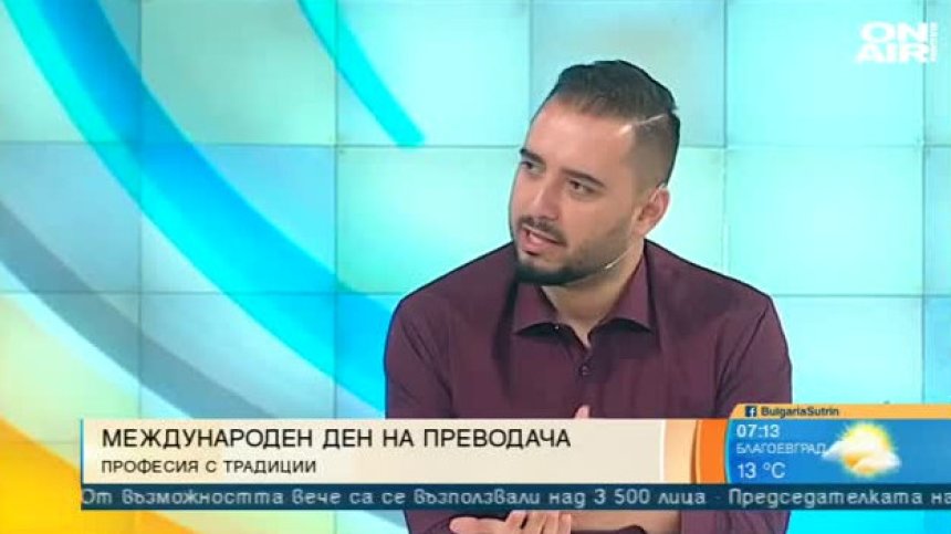 Рой Хил с вълнуващ разказ за смисъла на превода и магията на думите