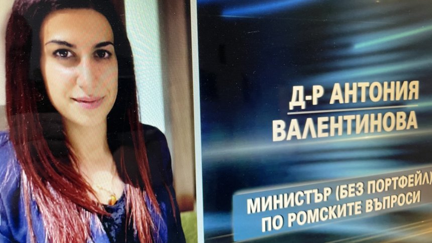 Три подводни камъка може да подхлъзнат бъдещия министър по ромските въпроси