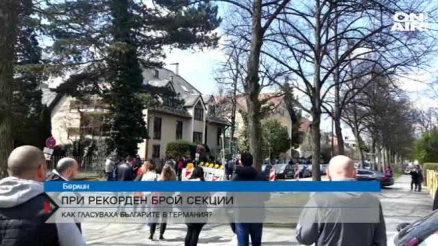 Какво показват резултатите от вота на българите в Германия?