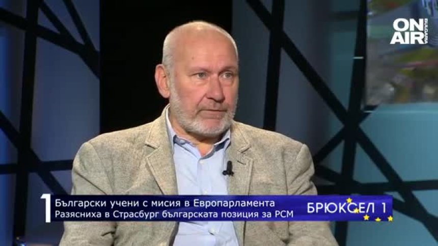 Български учени в ЕП: РСМ не е готова да започне европреговори