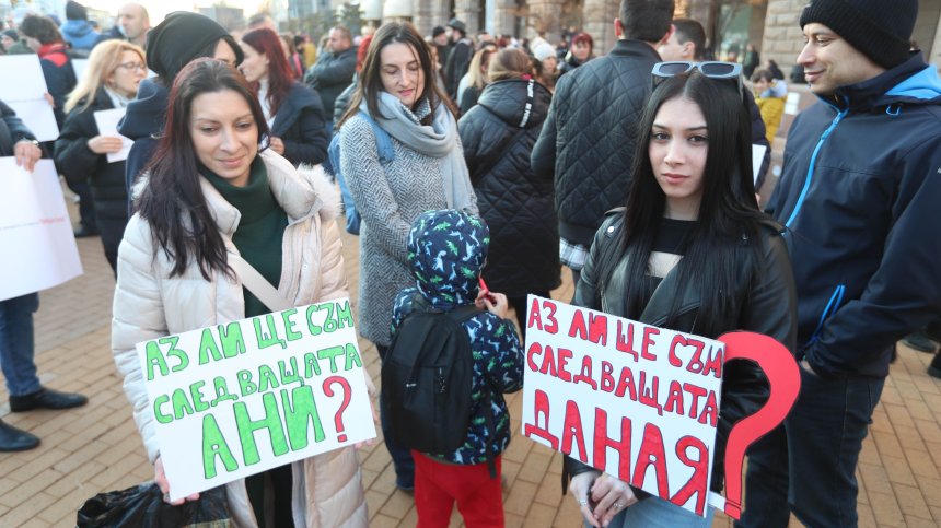 Фондация "Даная" с протест пред МС