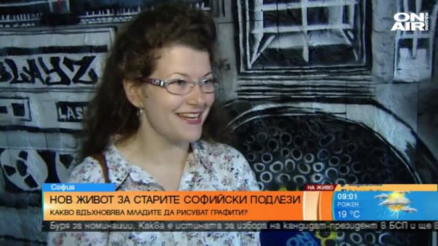 Млади ентусиасти оцветиха столичните подлези