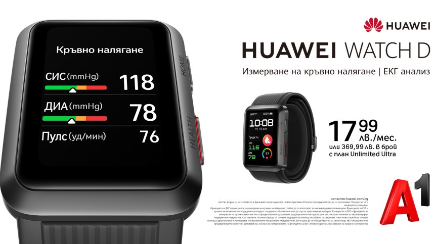 Първият смарт часовник на Huawei, който измерва кръвното налягане, вече се предлага от А1