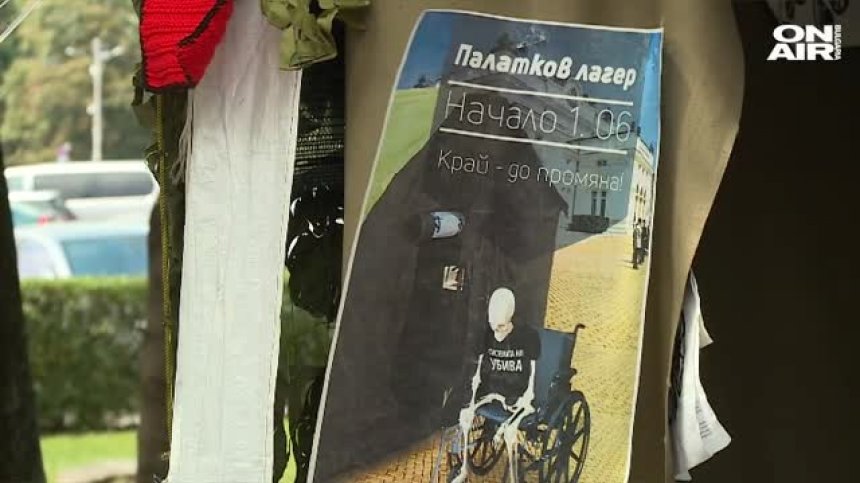 Премахнаха палатковия лагер на хората с увреждания в столицата