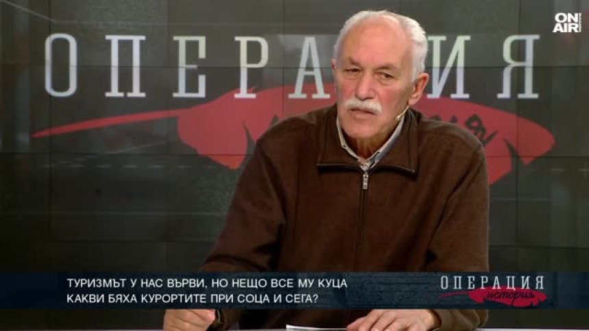 Туризмът при социализма и сега: Урокът, който трябва да вземем от онова време 